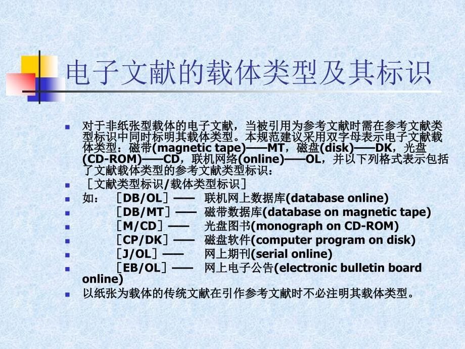 毕业设计的参考文献应用及答辩资料组织_第5页