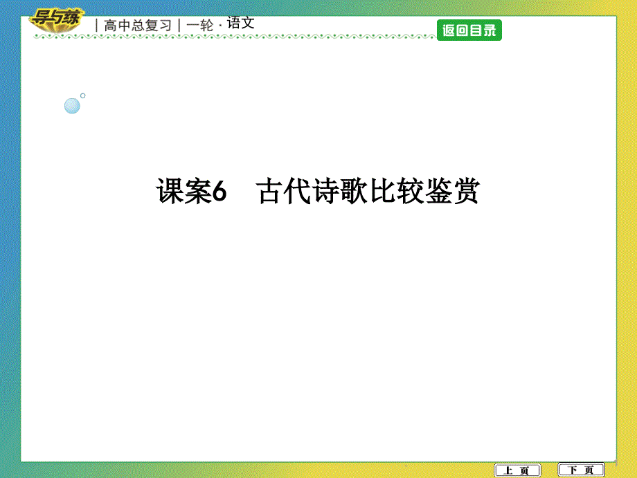 古代诗歌鉴赏古代诗歌比较鉴赏PPT文档资料_第1页