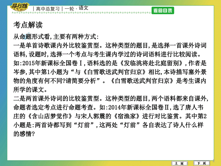 古代诗歌鉴赏古代诗歌比较鉴赏PPT文档资料_第2页