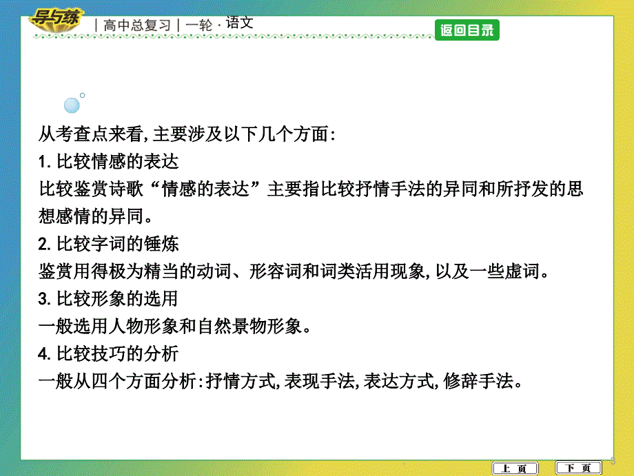 古代诗歌鉴赏古代诗歌比较鉴赏PPT文档资料_第3页