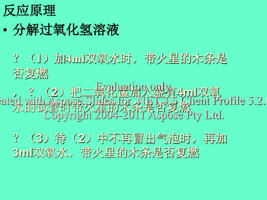 科教版九年级上氧气的制取课件.ppt_第2页