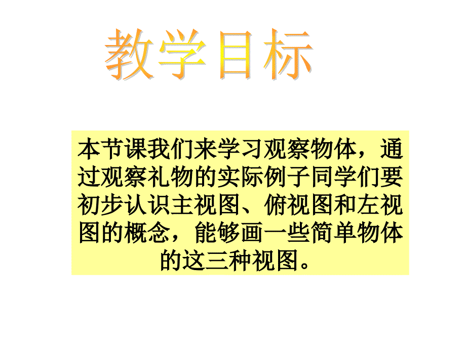 四年级数学下册《节日礼物》PPT课件之四（北师大版）_第2页