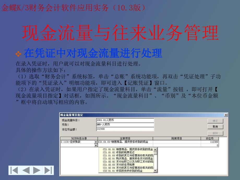 现金流量与往来业务管理_第4页