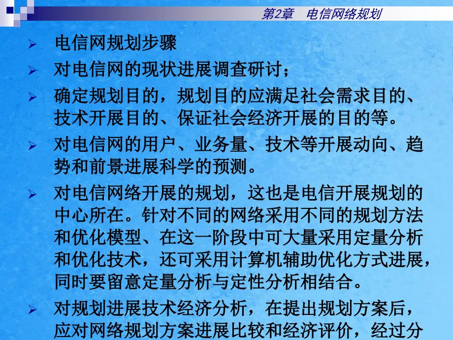 电信网络规划ppt课件_第4页