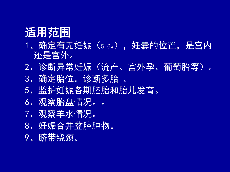 中专影像产科超声诊断[教学]_第3页