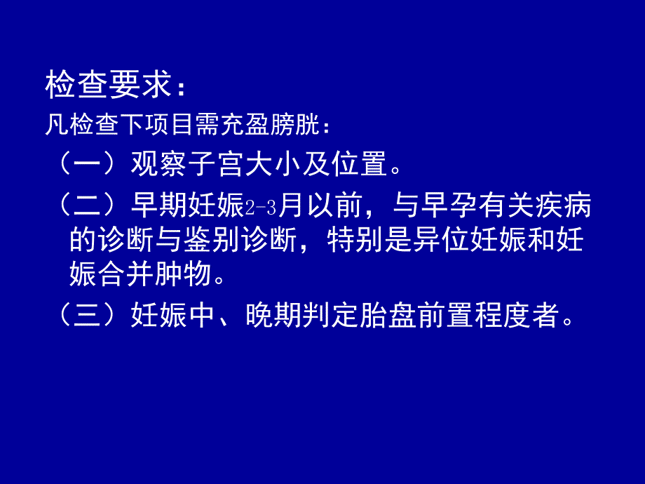 中专影像产科超声诊断[教学]_第4页