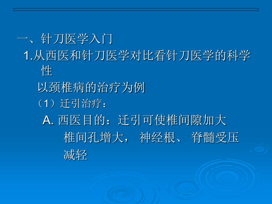 针刀医学的科学性与先进性_第2页