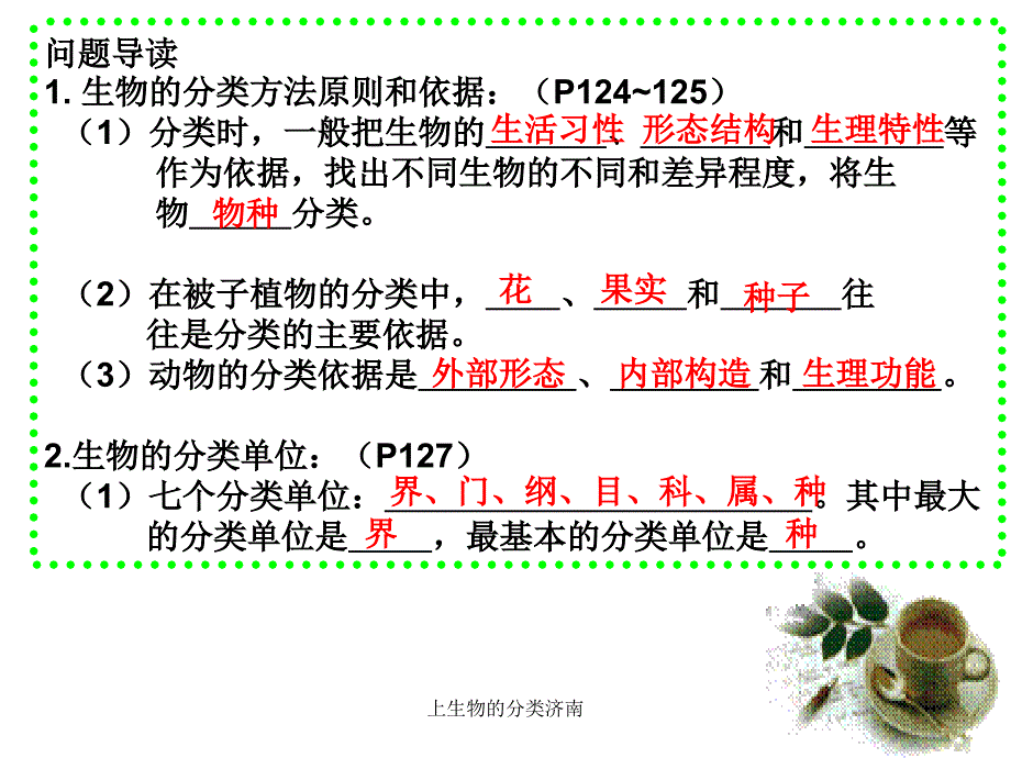 上生物的分类济南课件_第3页