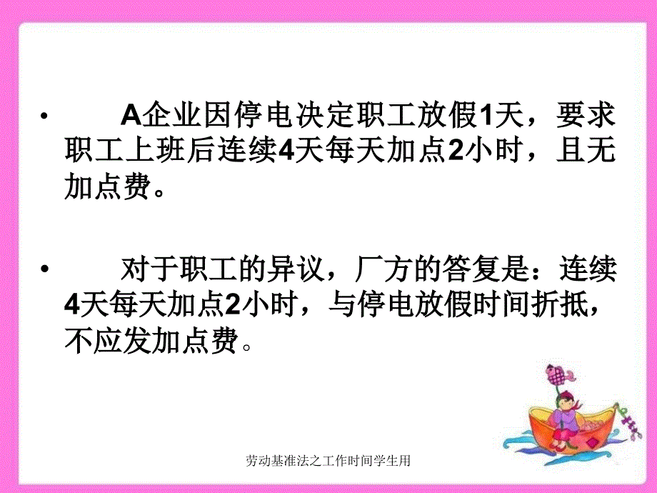 劳动基准法之工作时间学生用_第4页