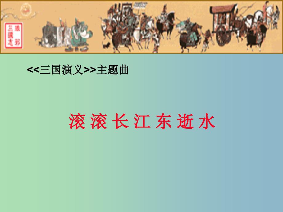 九年级语文下册 17 出师表课件 苏教版.ppt_第2页