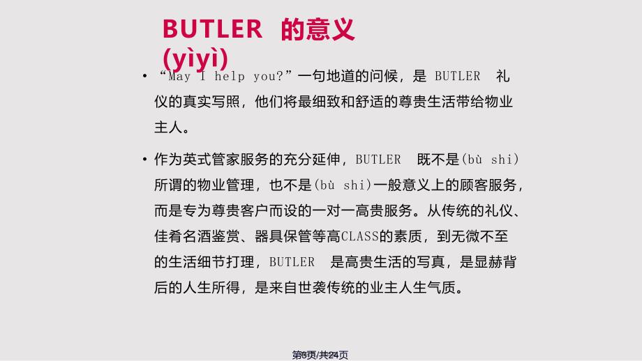 butler管理模式概述实用教案_第3页