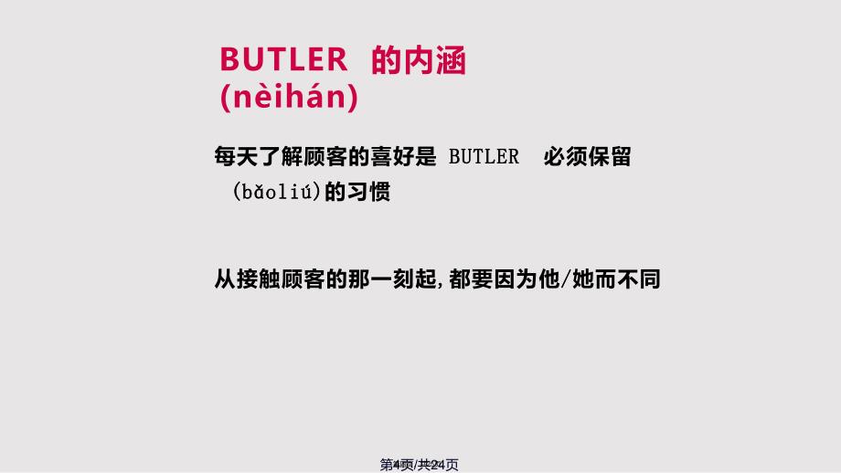 butler管理模式概述实用教案_第4页