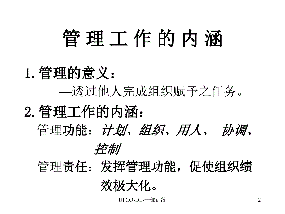 人际关系的意义与重要性_第2页