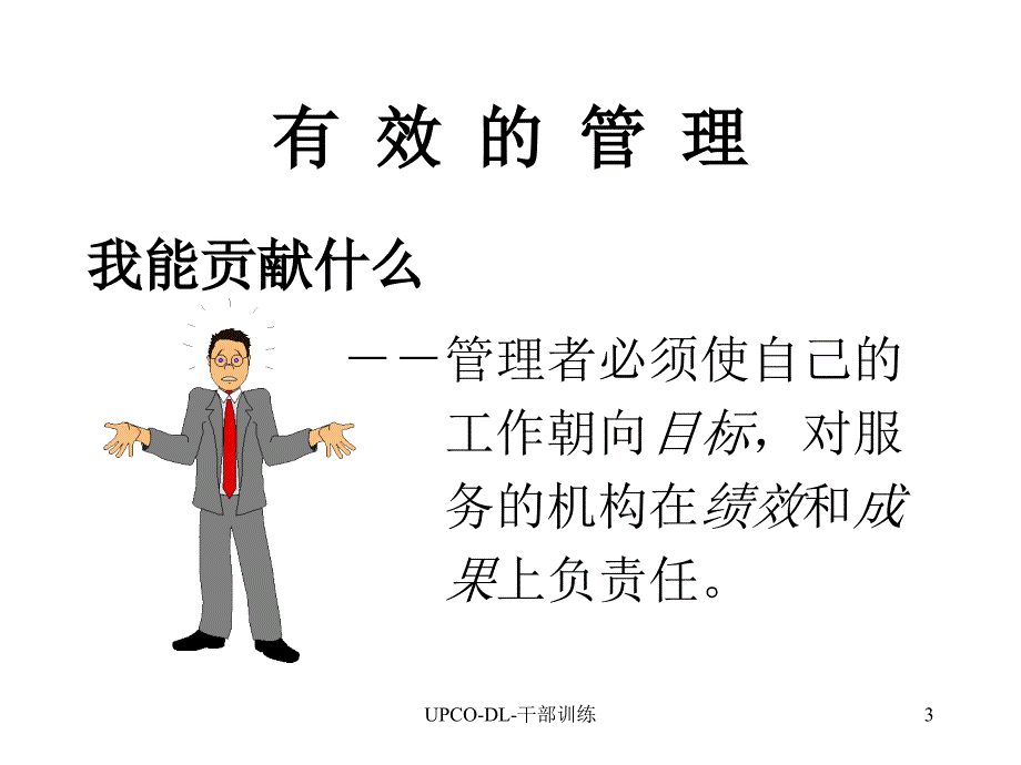 人际关系的意义与重要性_第3页