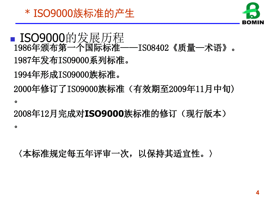 ISO9001,iso14001,TS16949_第4页