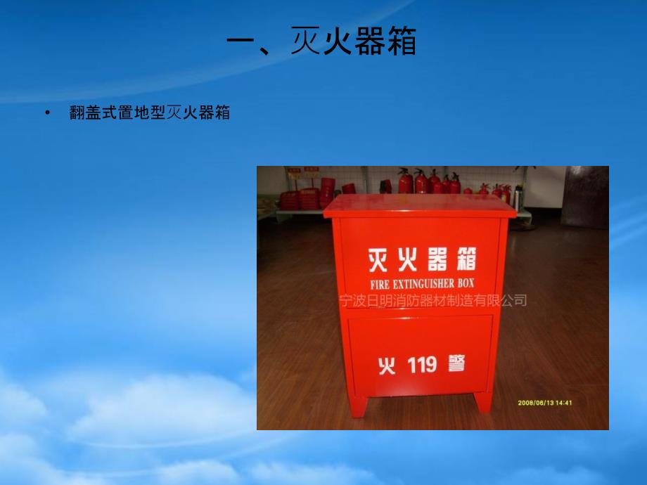 消防器材安全培训(PPT32页)_第4页