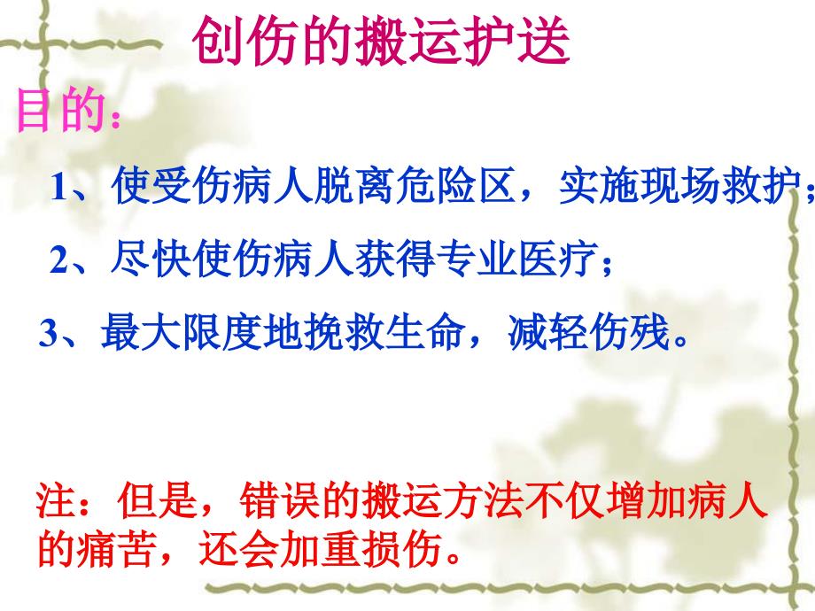 创伤基本急救技术骨折包扎搬运篇简版总结_第2页