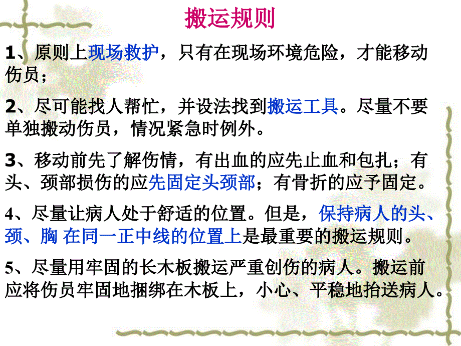 创伤基本急救技术骨折包扎搬运篇简版总结_第3页