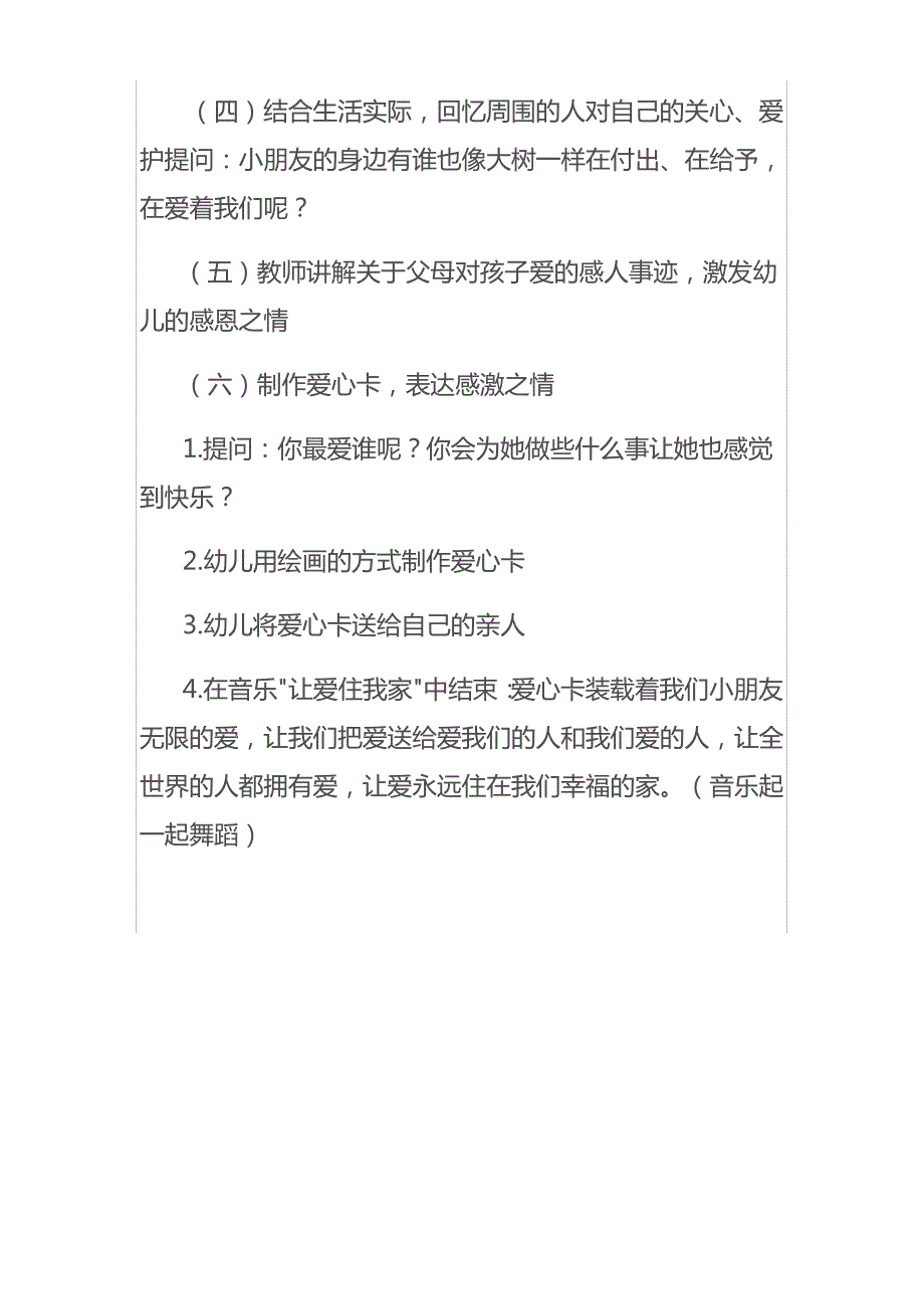 站街镇幼儿园高乐分园家长开放日活_第3页