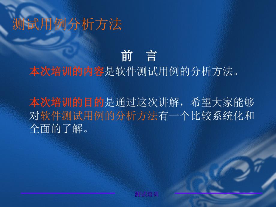 测试用例分析方法培训_第4页