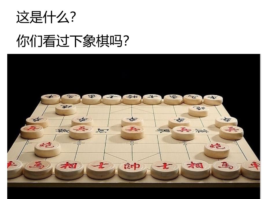 岭南版美术七上第6课《中国象棋趣味造型》课件(共27张PPT)_第2页