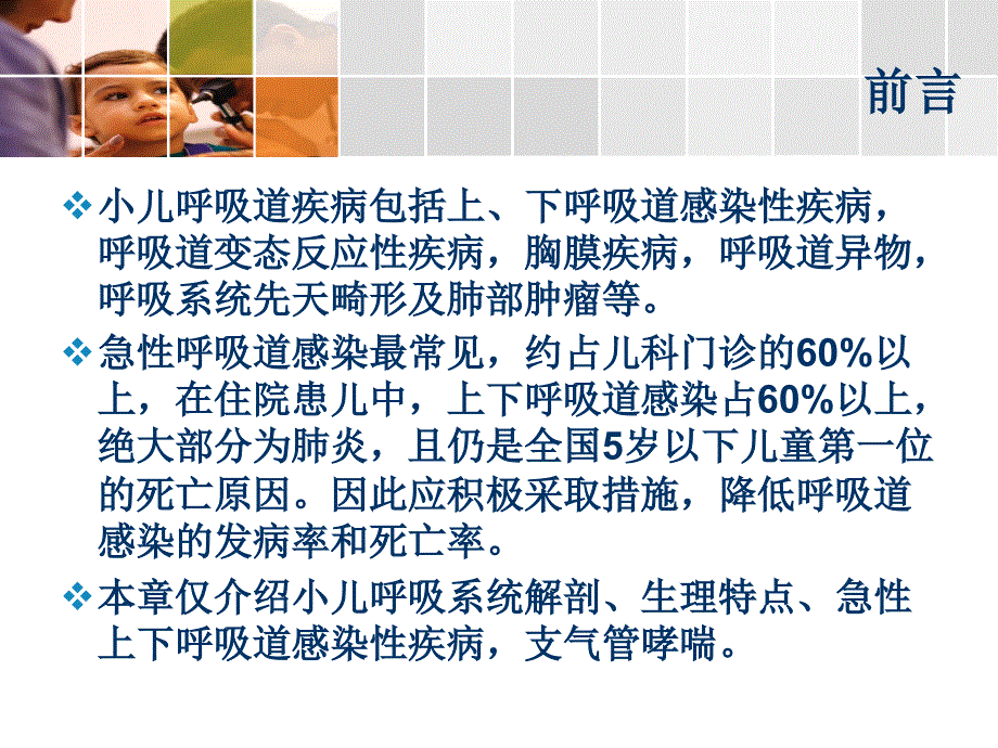 第六章呼吸系统疾病患儿的护理1_第2页