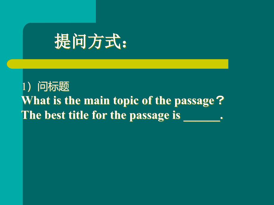 初中英语阅读理解题的解题技巧.ppt_第4页