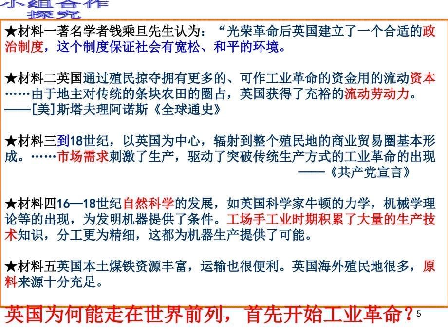 改变世界的工业革命优质.PPT_第5页