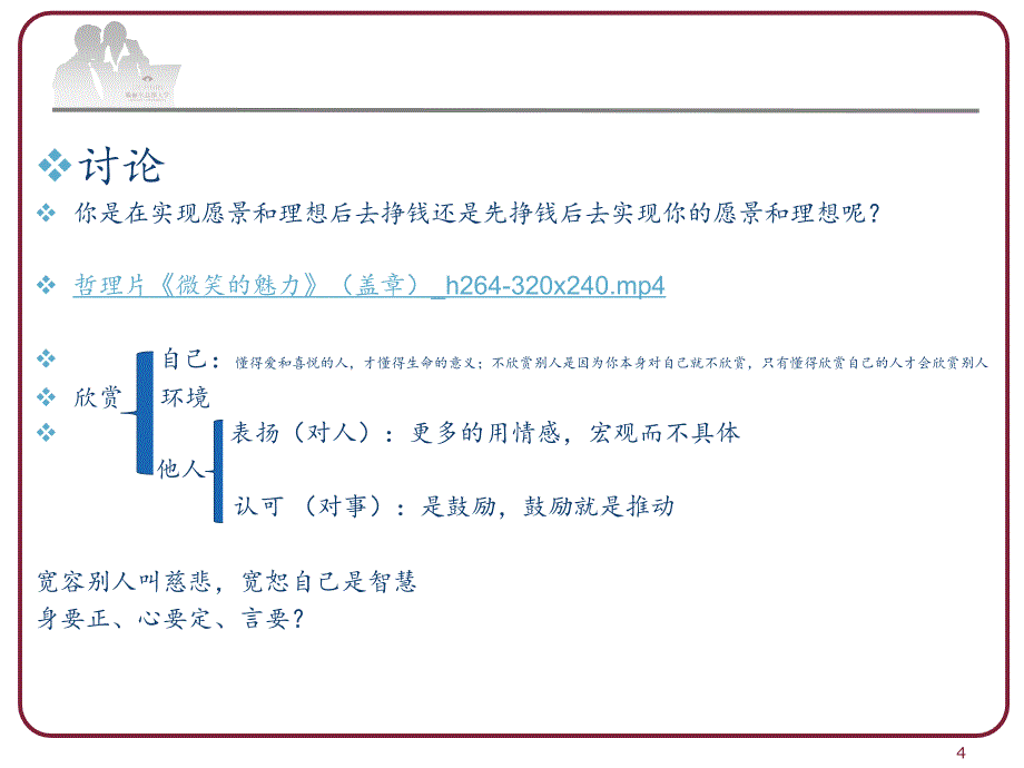 教练管理之4D领导力.PPT_第4页