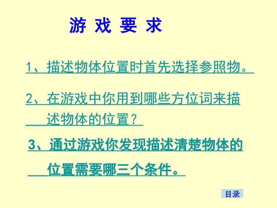 确定位置四年级科学.ppt_第5页