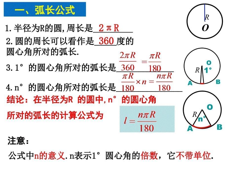 公开课：弧长和扇形面积课件_第5页