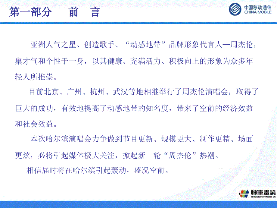 周杰伦演唱会111_第3页