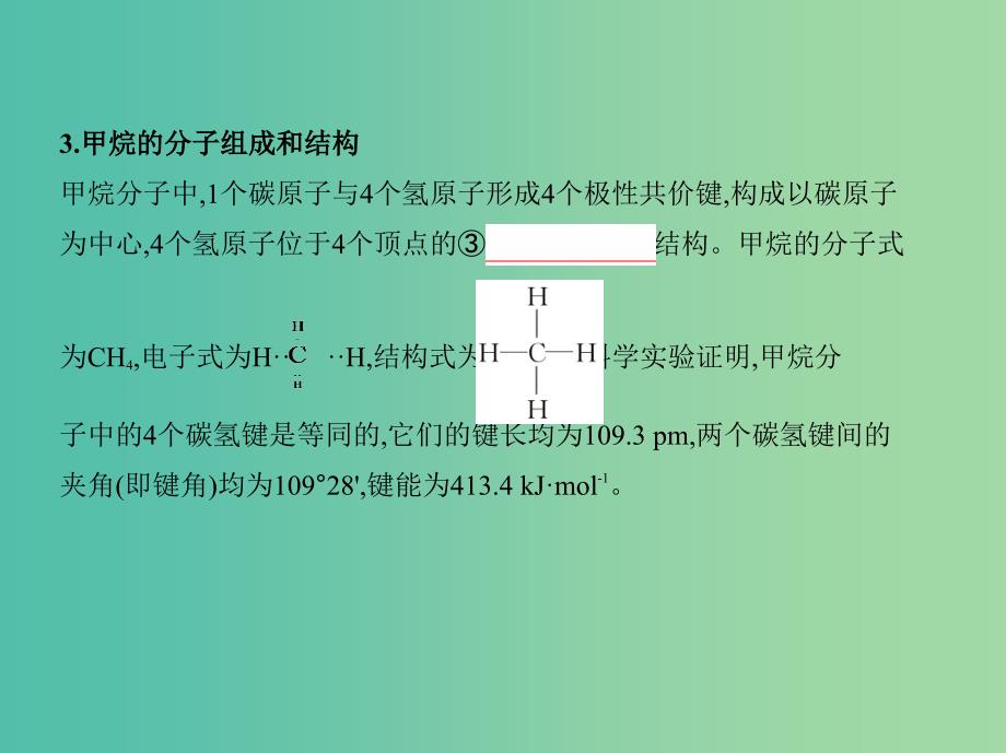 北京专用2019版高考化学一轮复习第30讲烷烃烯烃炔烃课件.ppt_第3页