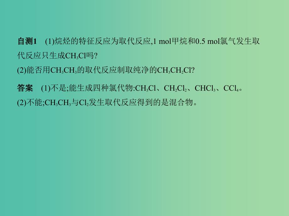 北京专用2019版高考化学一轮复习第30讲烷烃烯烃炔烃课件.ppt_第4页