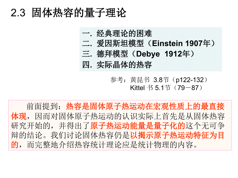 固体热容的量子理论_第1页