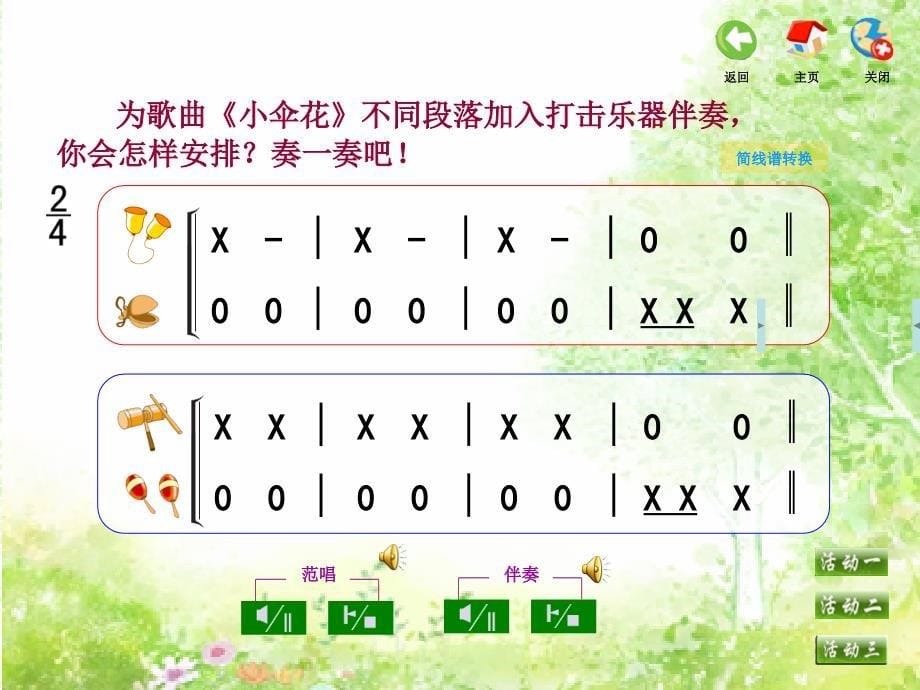 最新三年级下册音乐课件-第二单元悄悄话2-苏少版_第5页