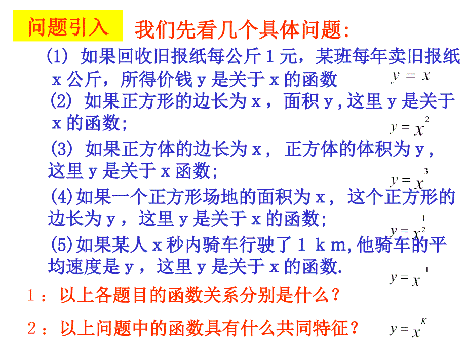 幂函数图像PPT优秀课件_第2页