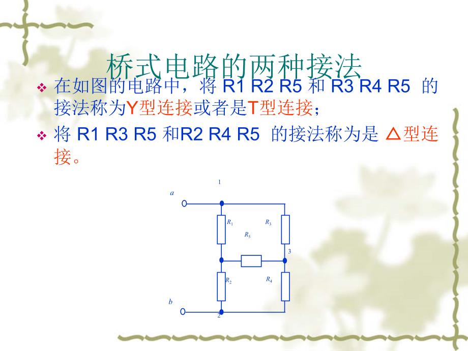 桥式电路的两种接法_第3页