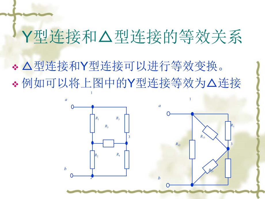 桥式电路的两种接法_第4页