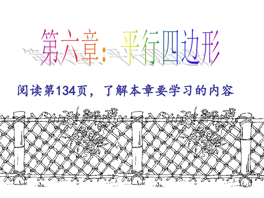 阅读第134页了解本章要学习的内容_第1页