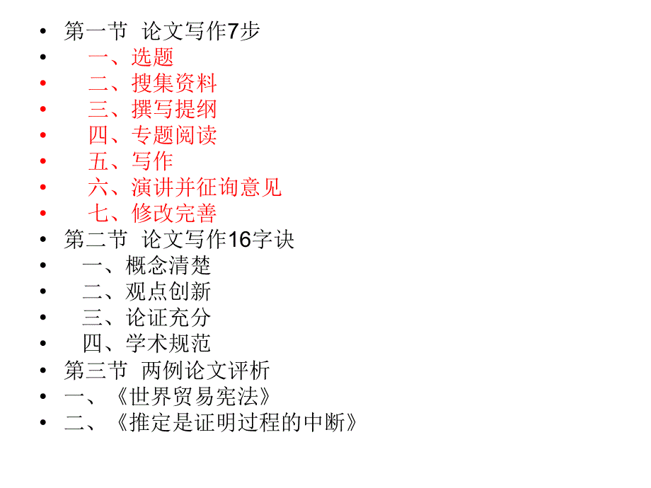 冠文(张保生-如何撰写法学论文).ppt_第3页