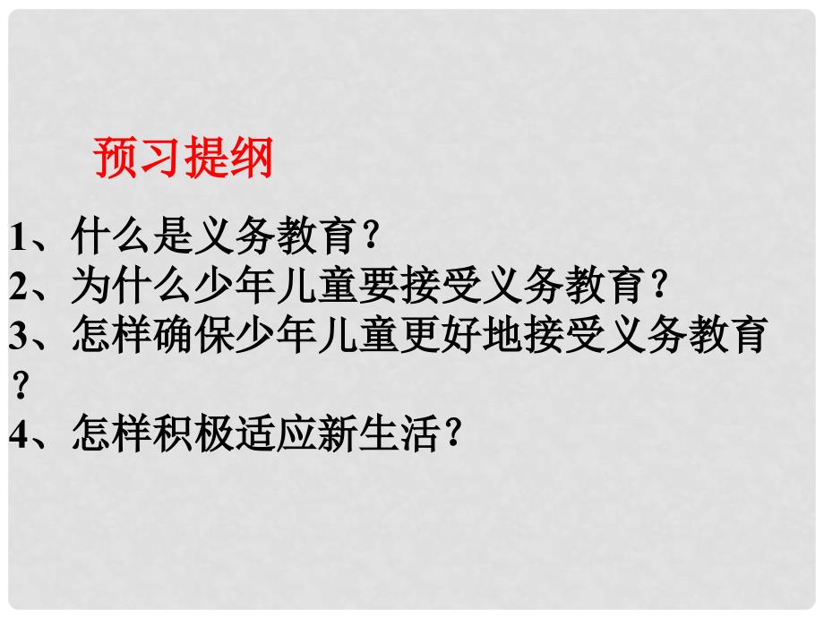 七年级道德与法治上册 第一单元 走进中学 1.1 我上中学了课件1 粤教版_第3页