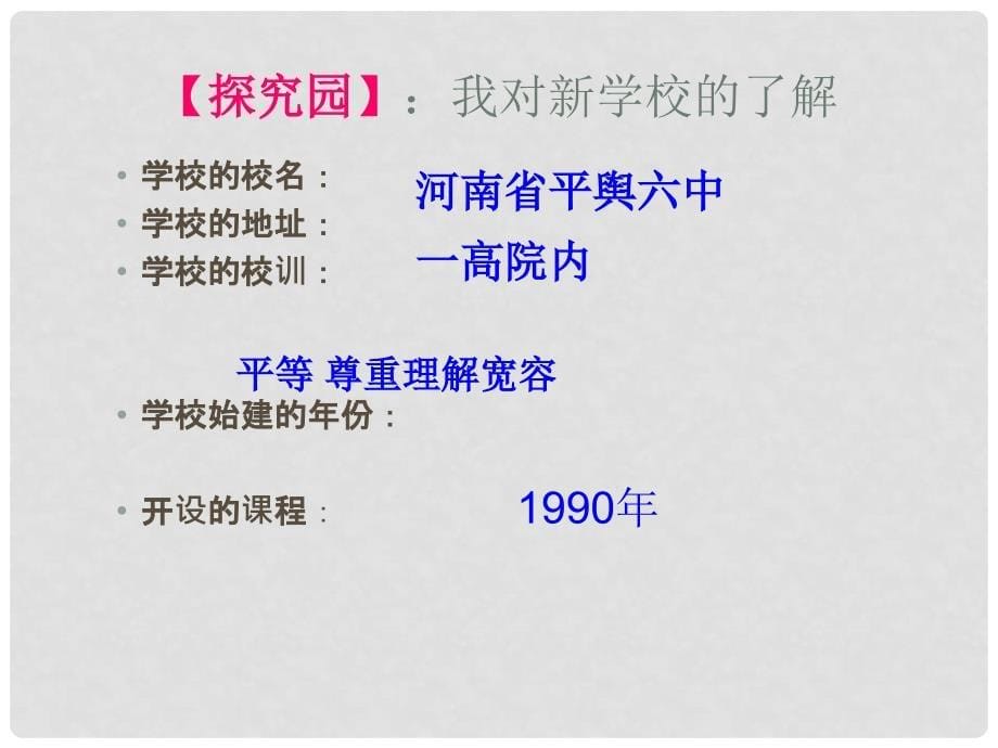 七年级道德与法治上册 第一单元 走进中学 1.1 我上中学了课件1 粤教版_第5页