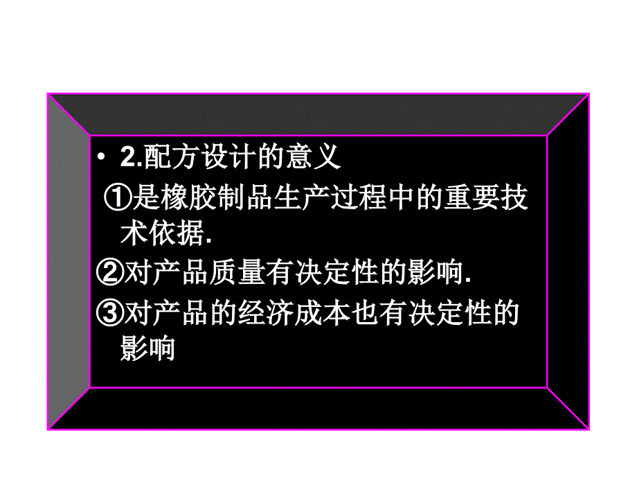 《配方设计》PPT课件_第2页