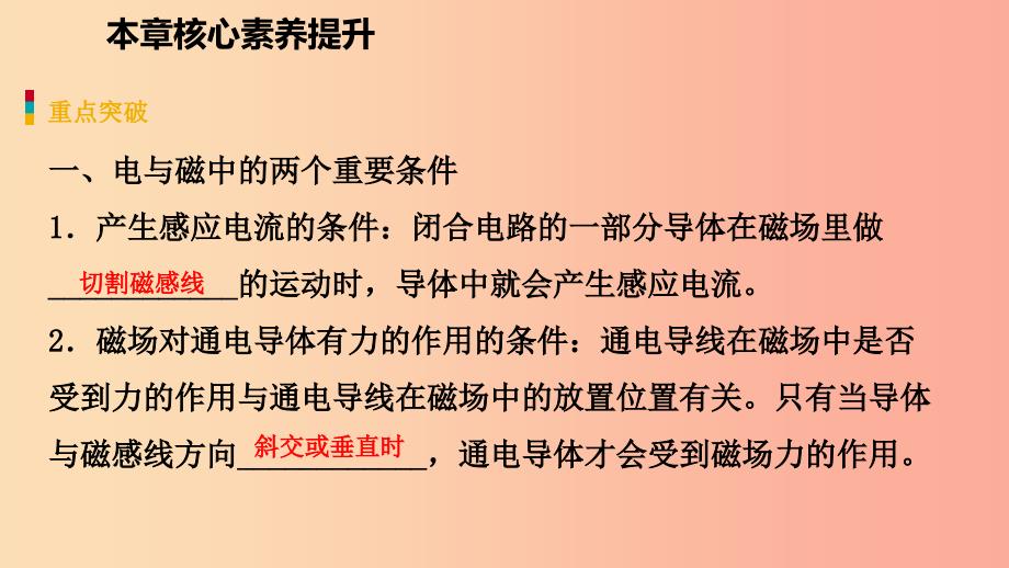 2019年九年级物理上册 第八章 电磁相互作用及应用核心素养提升课件（新版）教科版.ppt_第4页