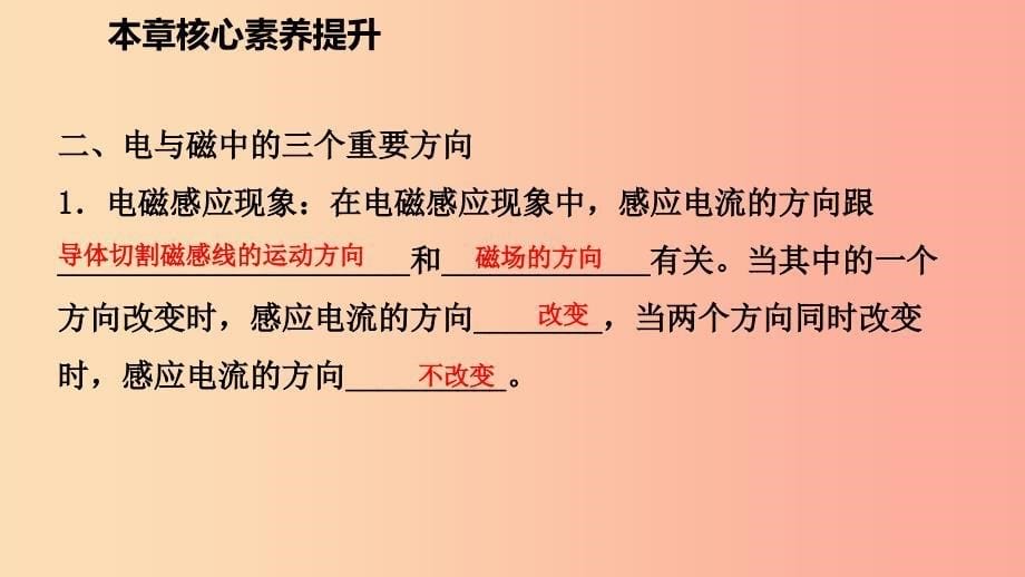 2019年九年级物理上册 第八章 电磁相互作用及应用核心素养提升课件（新版）教科版.ppt_第5页