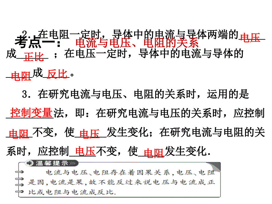 2014年中考物理总复习课件《欧姆定律》课件_第4页