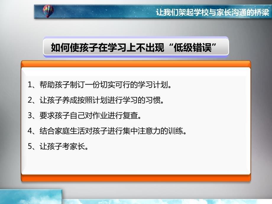 家长会通用版PT课件_第5页