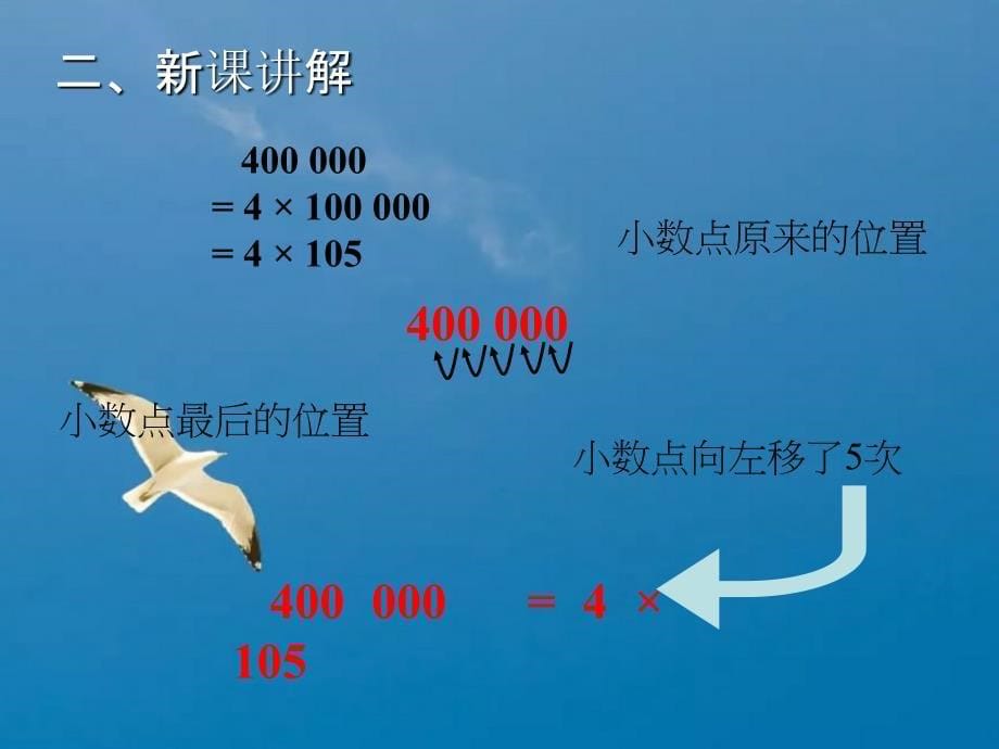 北师大版七年级数学上册2.10科学记数法ppt课件_第5页