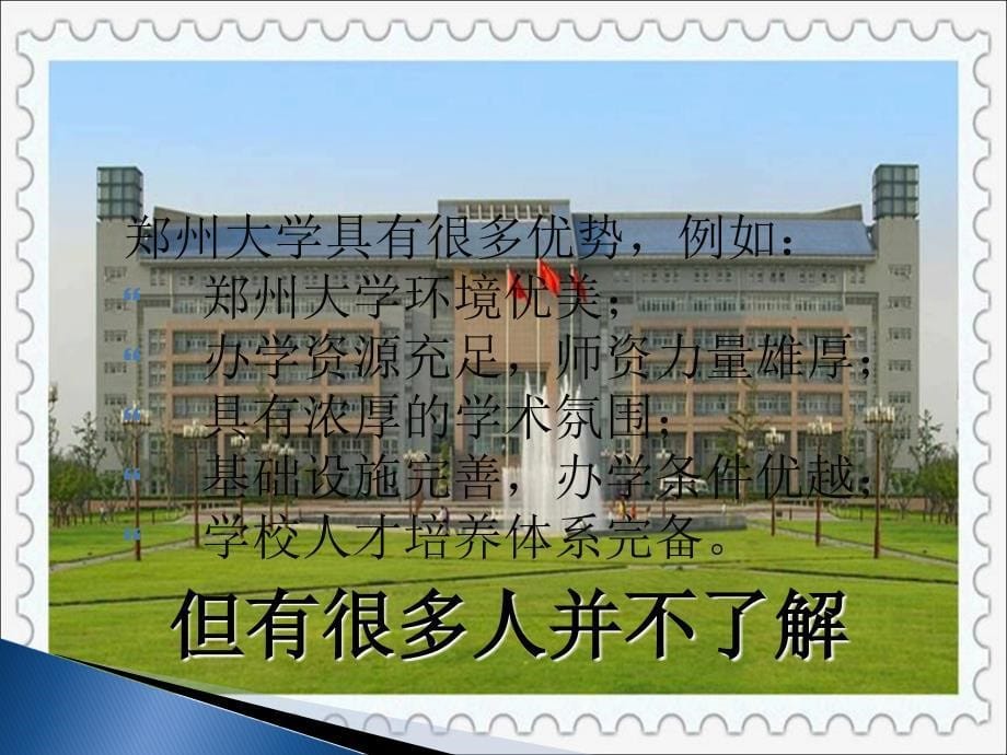 郑州大学形象公关策划课件_第5页